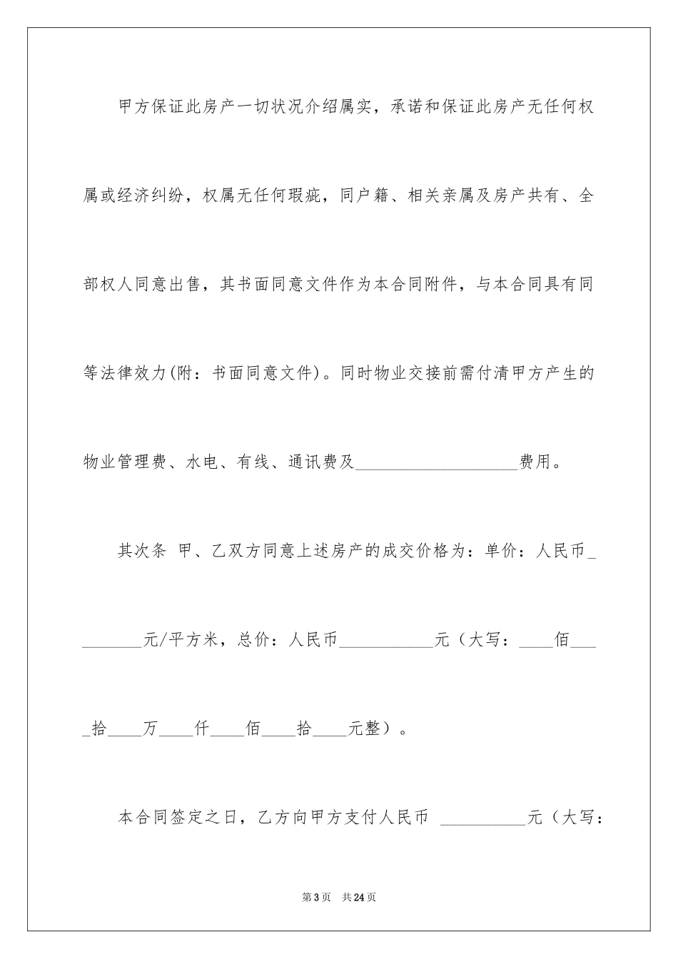 2024二手门面房买卖合同_第3页
