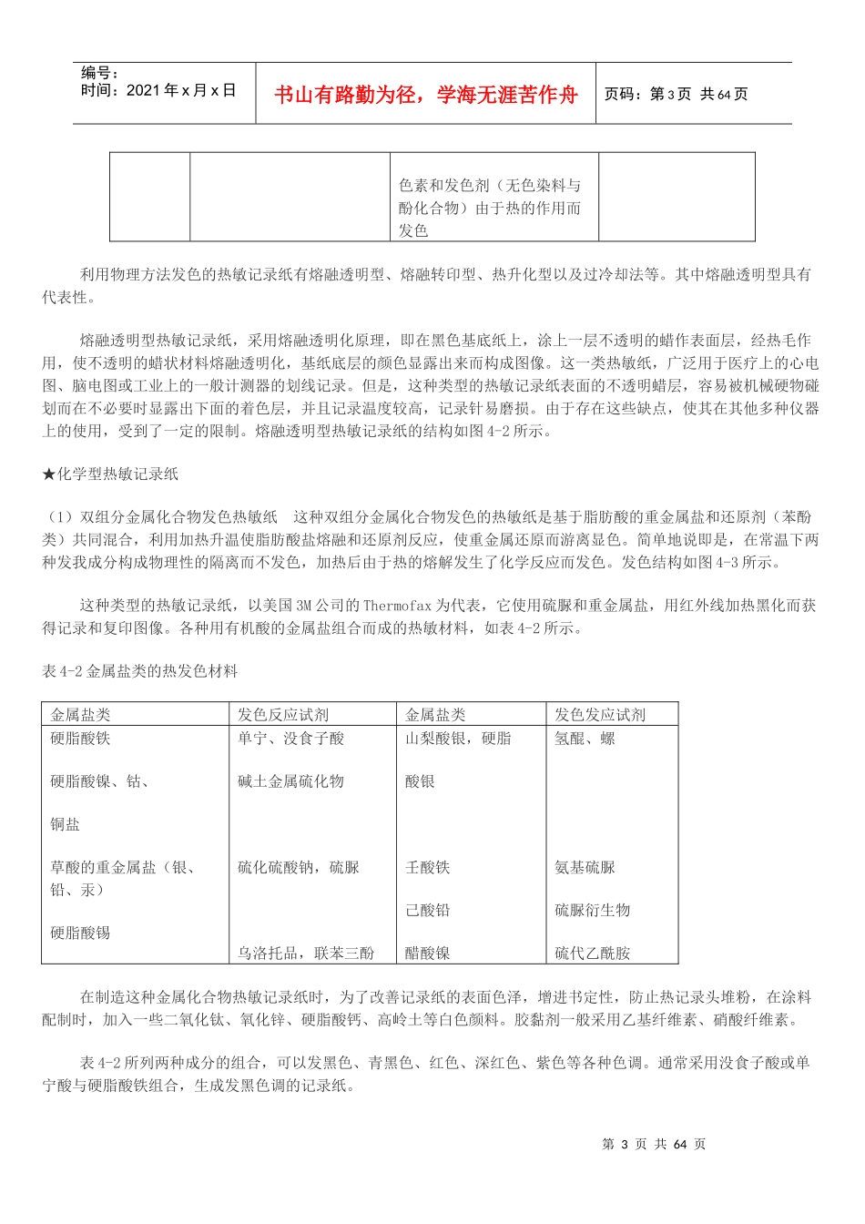 什么是热敏纸它的分类、用途及质量要求_第3页