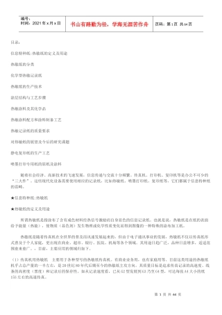什么是热敏纸它的分类、用途及质量要求