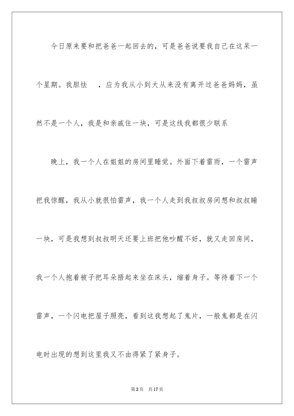 2024八年级优秀作文_37_第2页