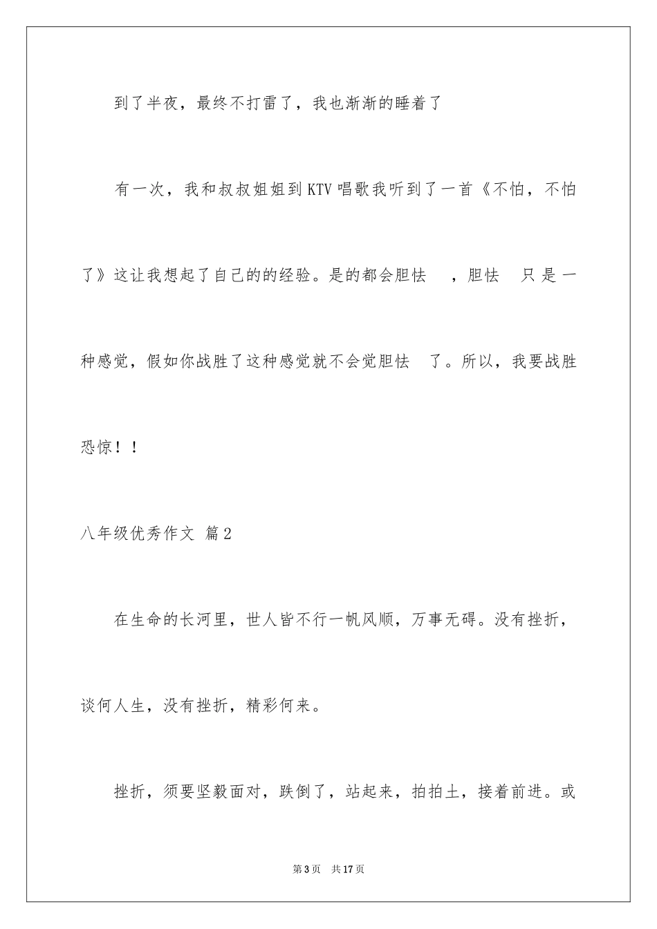 2024八年级优秀作文_37_第3页