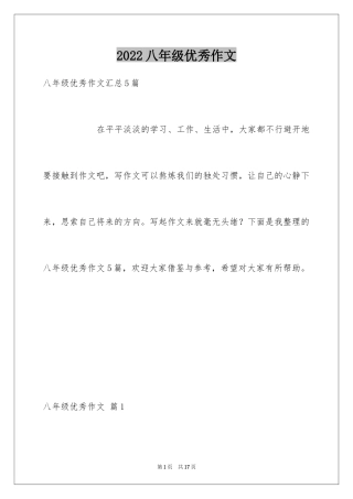 2024八年级优秀作文_37