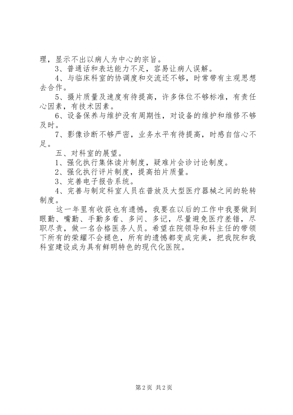 医院影像科医务人员工作总结 _第2页