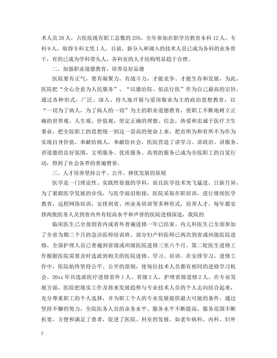 人才培训心得体会 (000001)_第2页