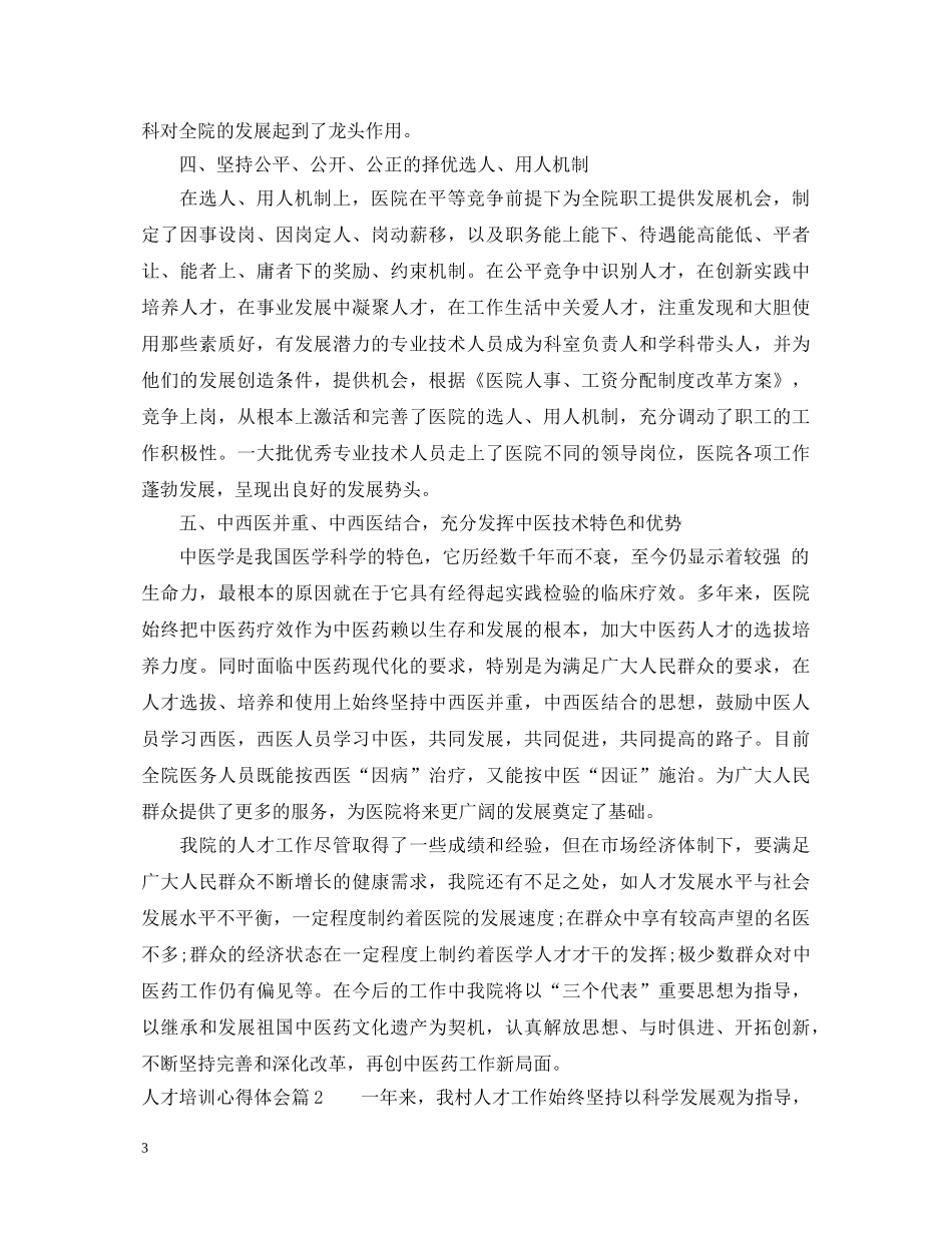 人才培训心得体会 (000001)_第3页