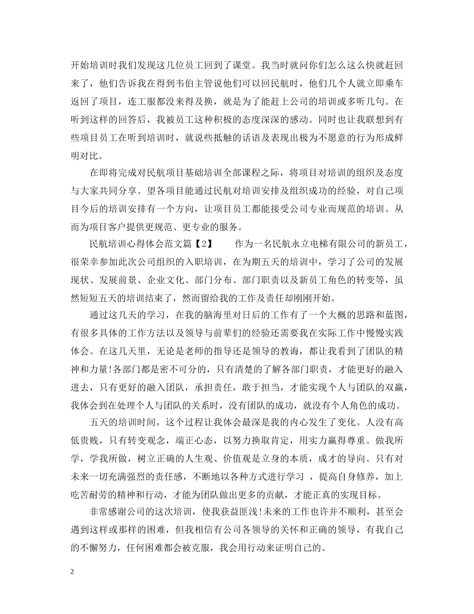 民航培训心得体会范文 _第2页