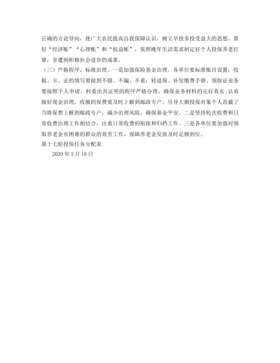 农村社会养老保险2020年投保工作实施方案 _第2页