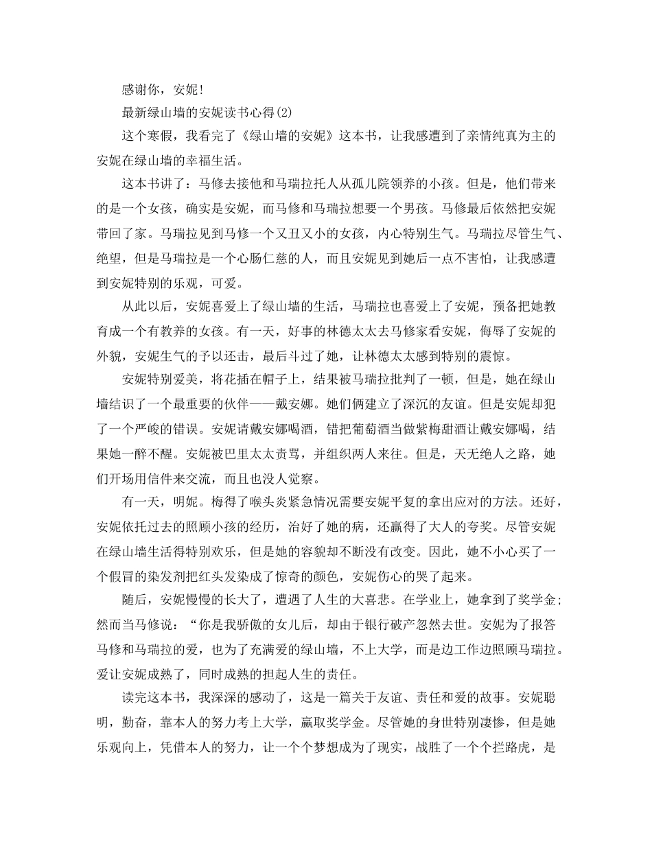 绿山墙的安妮读书参考心得5篇(1) _第2页