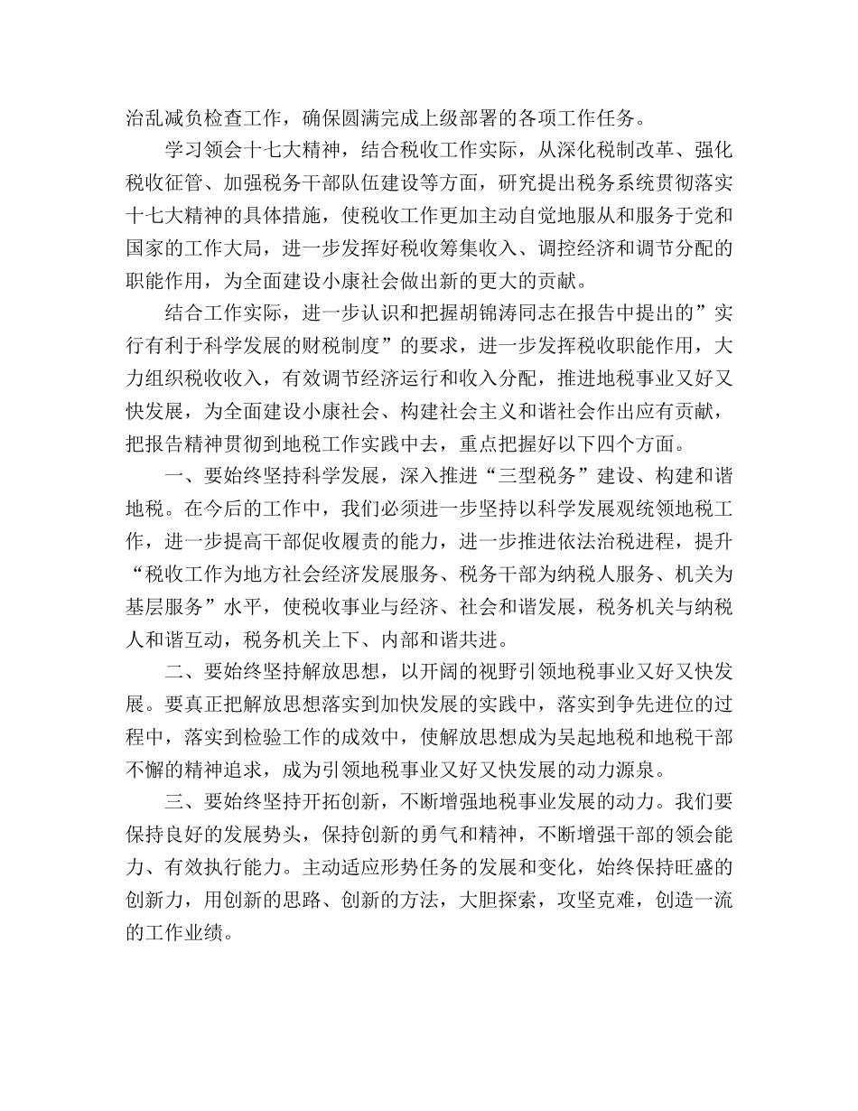 十七大心得体会-税务篇 _第2页