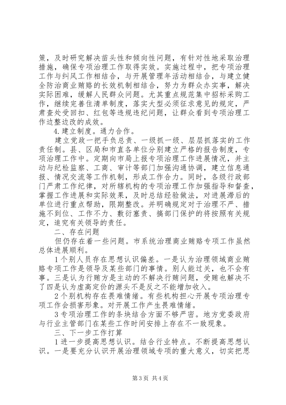 医院整顿商业行贿工作总结 _第3页