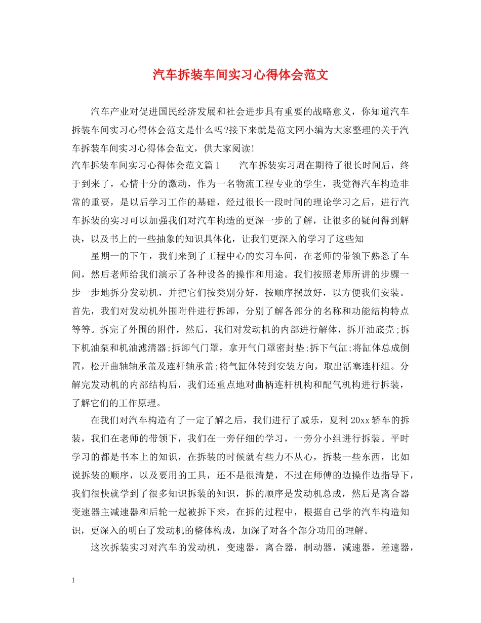 汽车拆装车间实习心得体会范文 _第1页