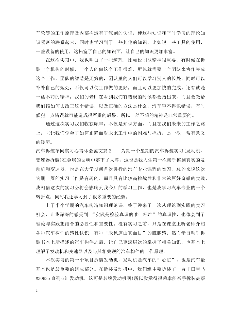 汽车拆装车间实习心得体会范文 _第2页