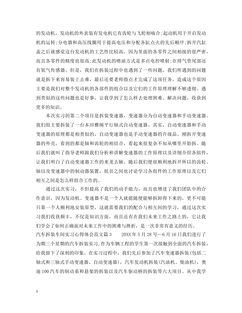 汽车拆装车间实习心得体会范文 _第3页