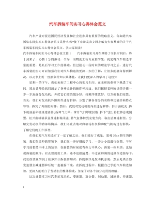 汽车拆装车间实习心得体会范文 