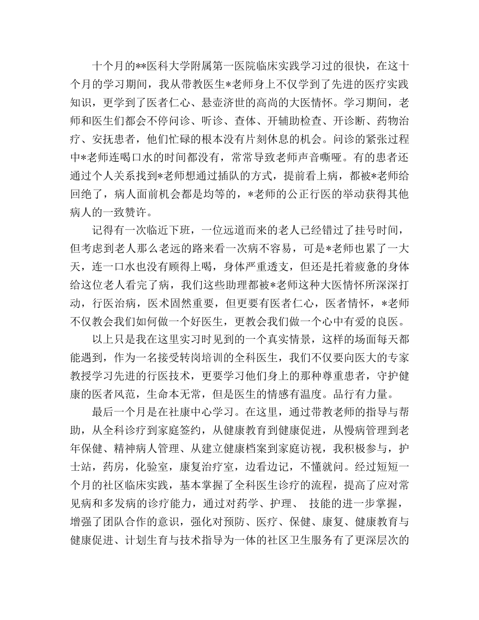 全科医师转岗培训心得 _第2页