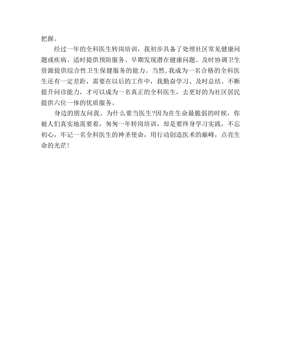 全科医师转岗培训心得 _第3页