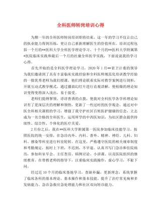 全科医师转岗培训心得 