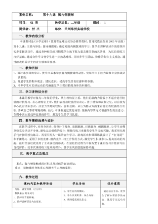 小学足球教学案例