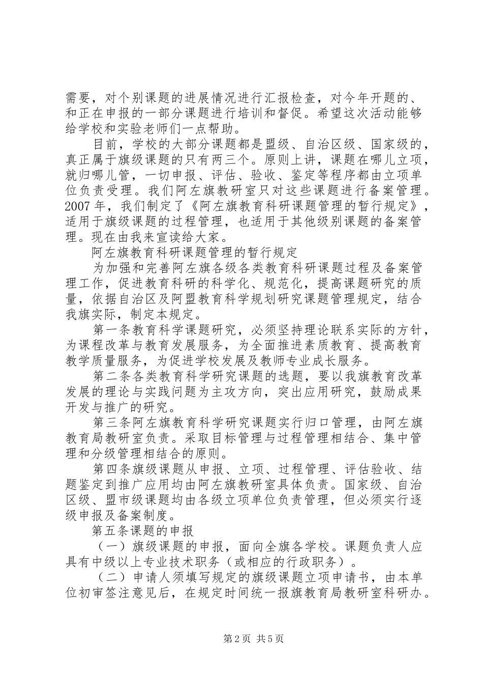 周耀儒主任在XX年度教科研工作会议上的讲话发言_第2页