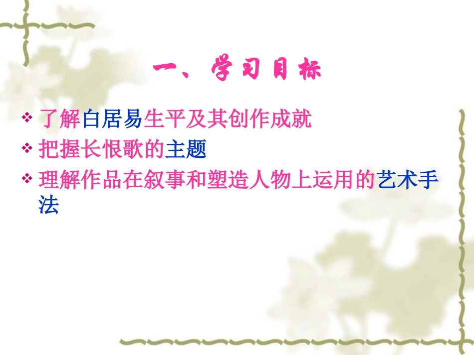 长恨歌课件大刘_第3页