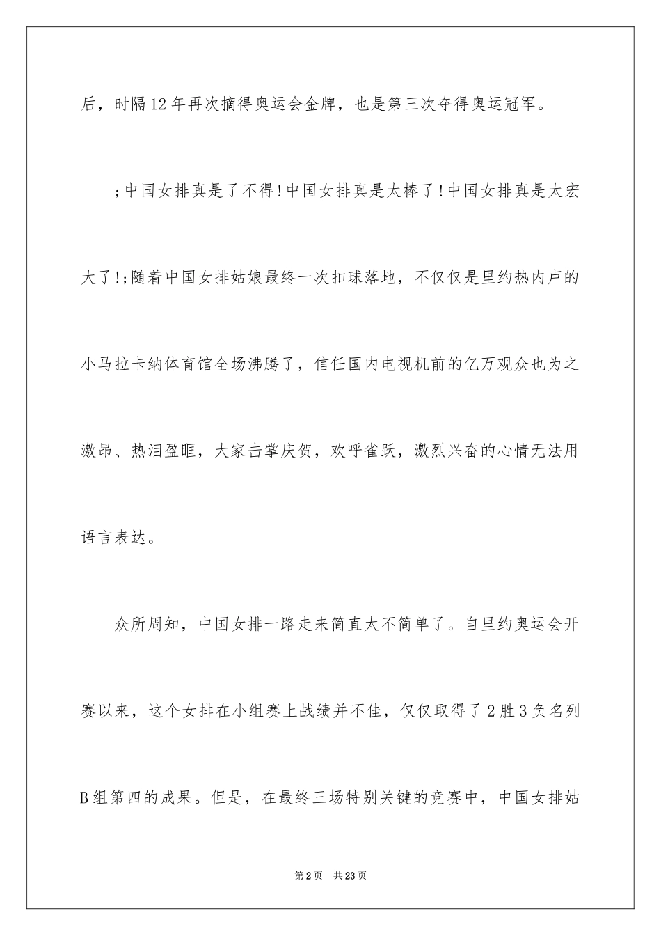 2024中国女排精神作文_第2页