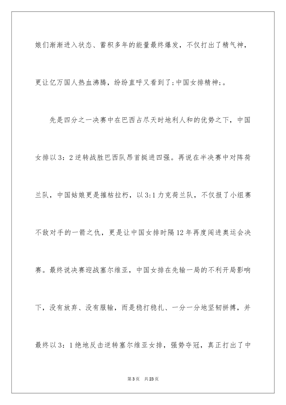 2024中国女排精神作文_第3页