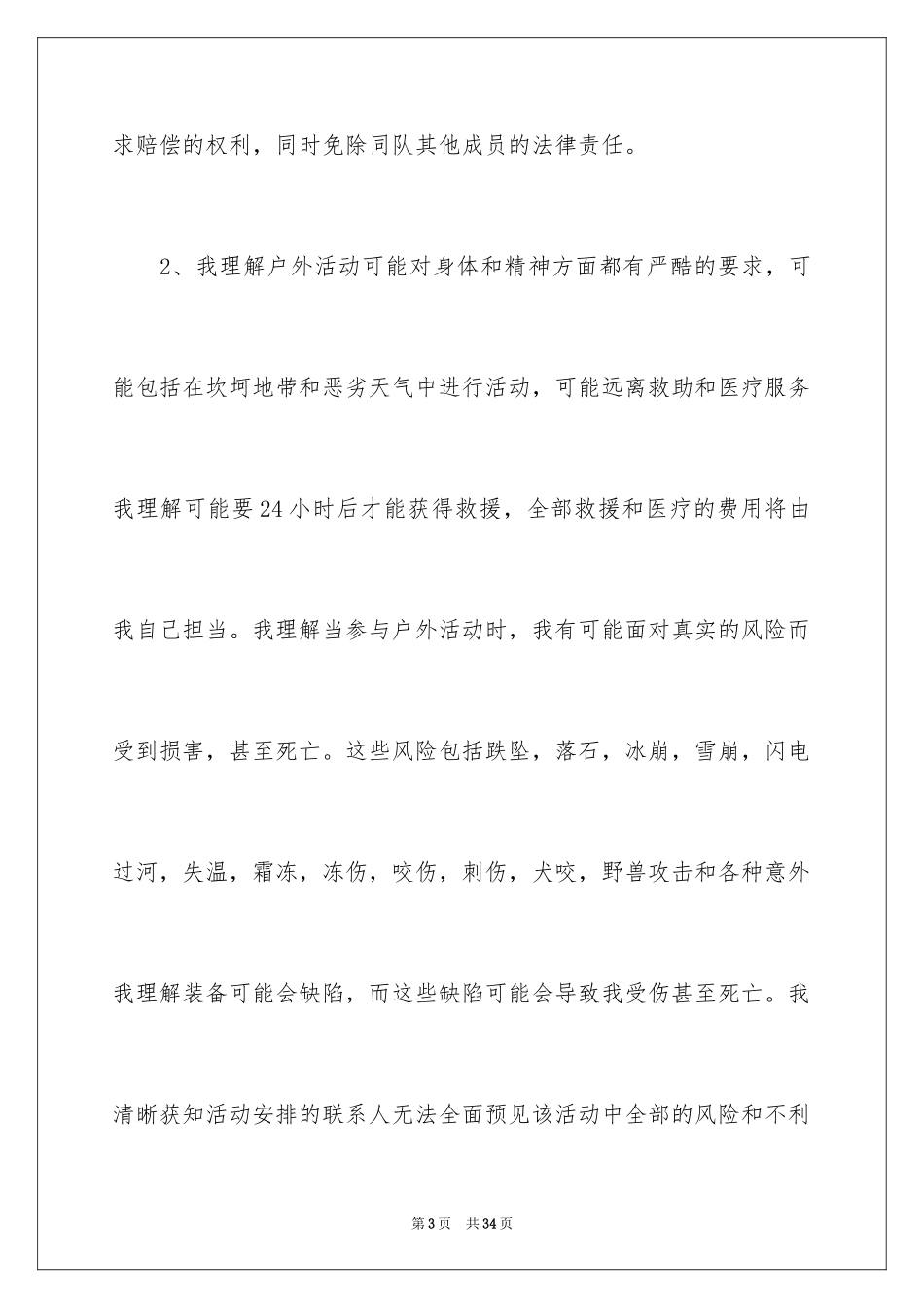 2024保证安全的保证书_2_第3页