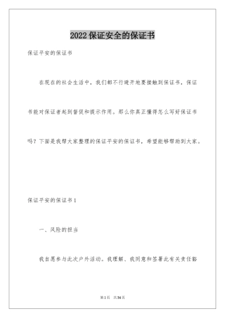2024保证安全的保证书_2