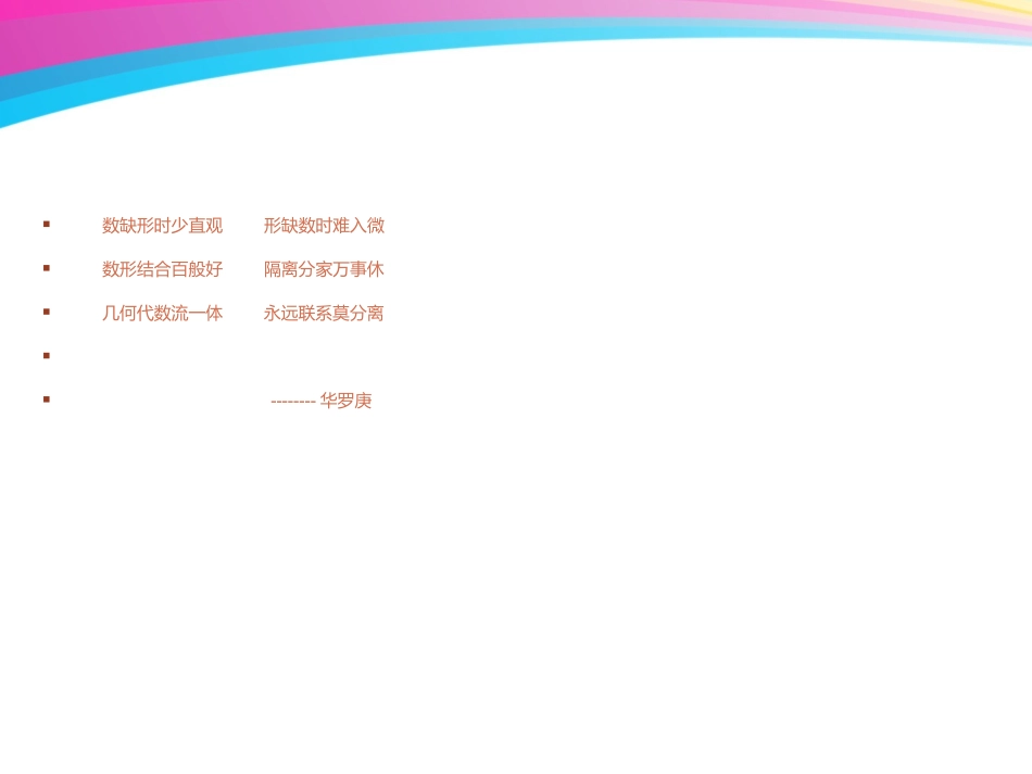 方程的根与函数的零点课件（定1）_第1页