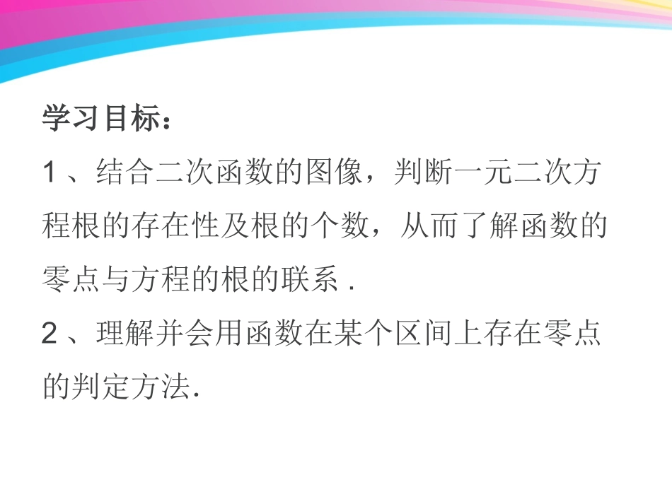 方程的根与函数的零点课件（定1）_第3页