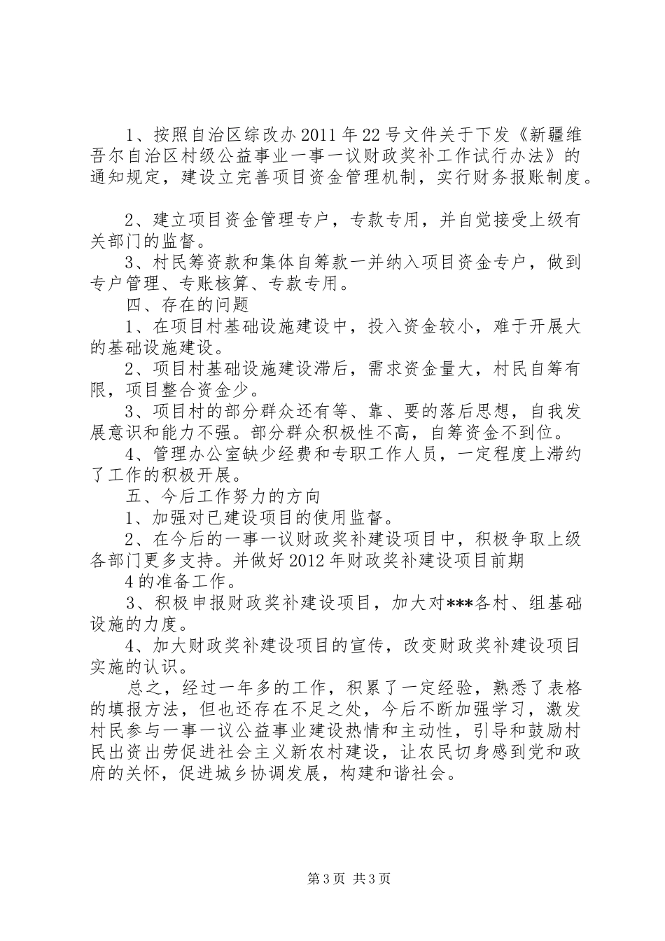 一事一议工作总结 _第3页