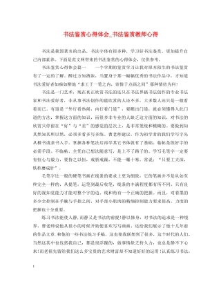 书法鉴赏心得体会_书法鉴赏教师心得 