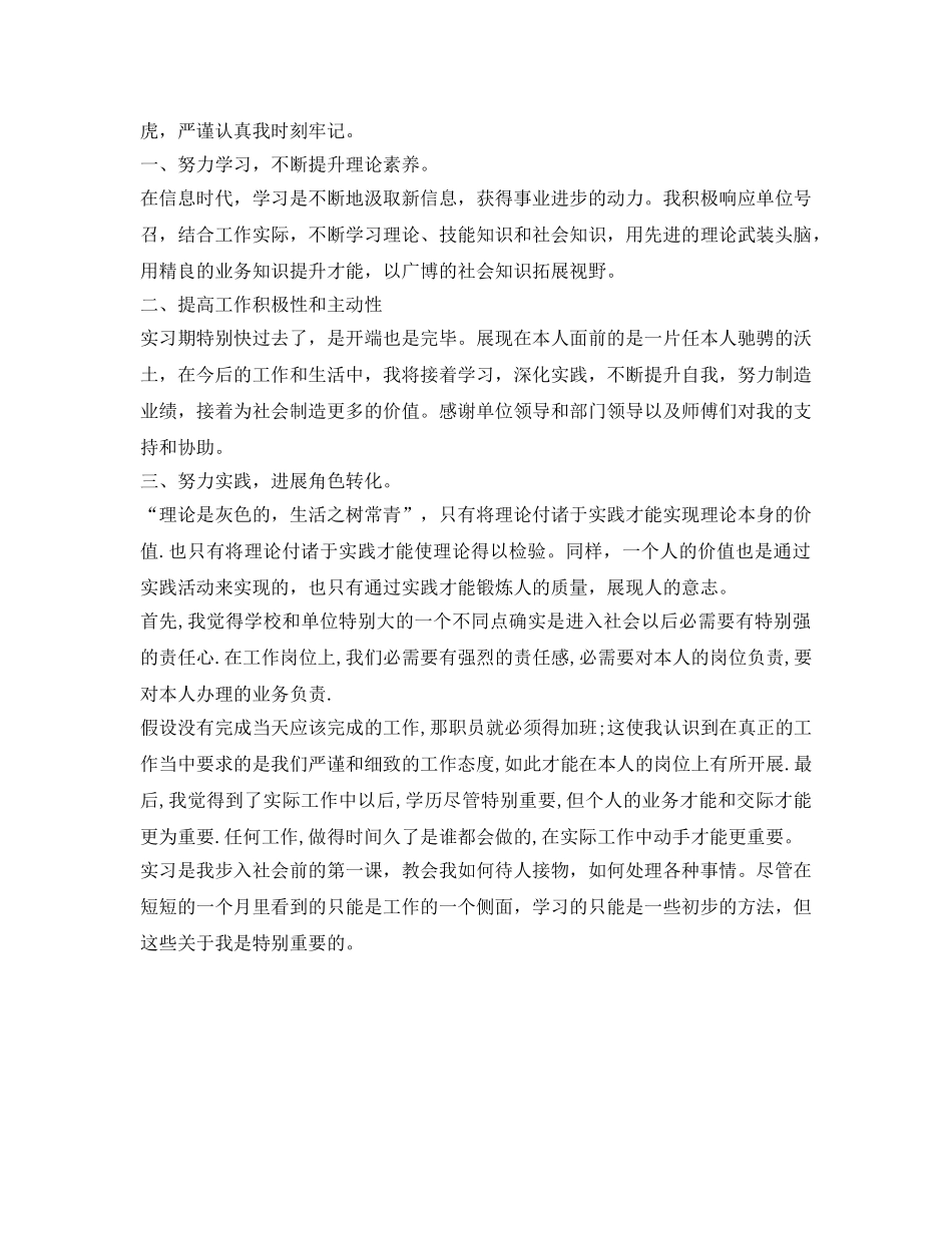 年末自我鉴定参考范文精选 _第2页