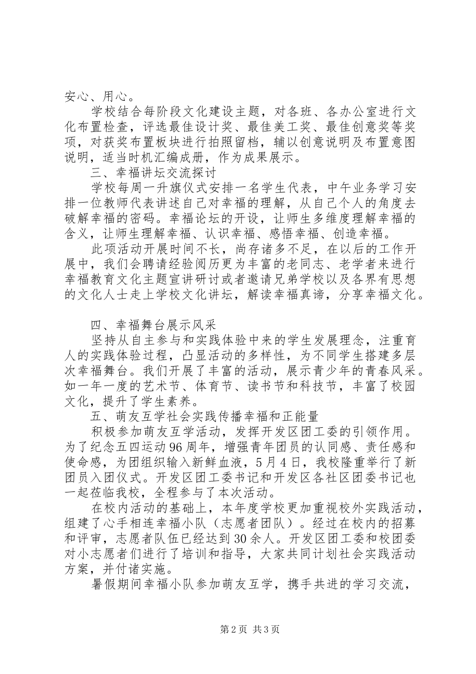 中学团委XX年度工作总结 _第2页