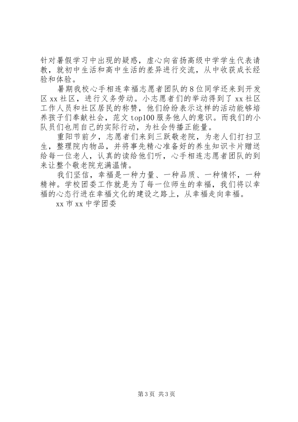 中学团委XX年度工作总结 _第3页