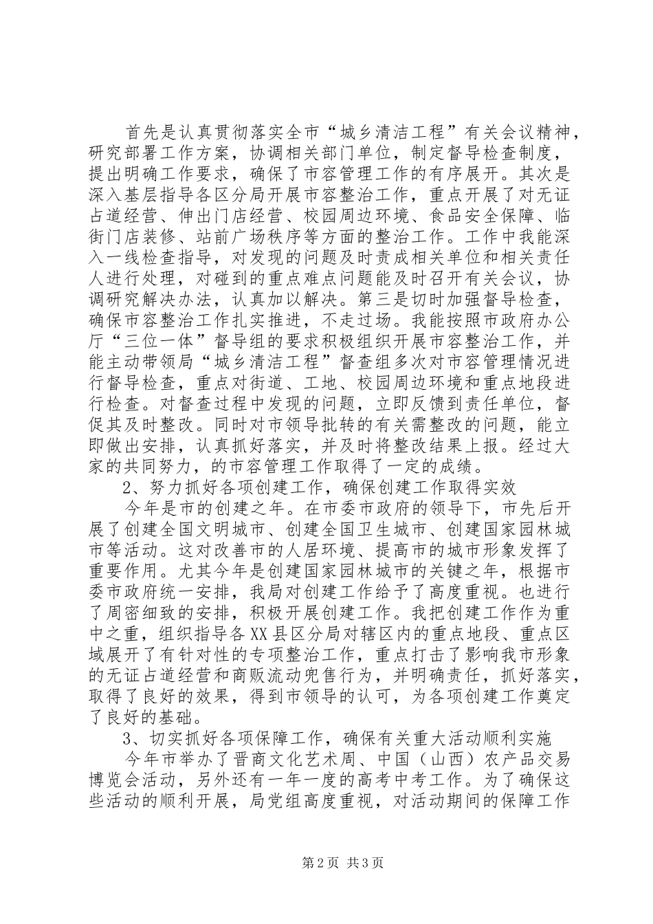 执法副局长履职工作总结 _第2页