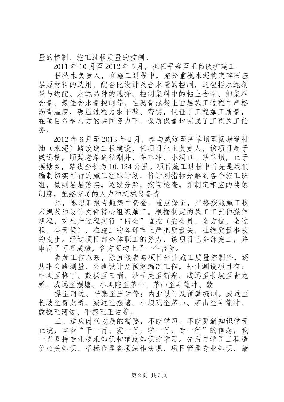 中级职称个人总结 _第2页