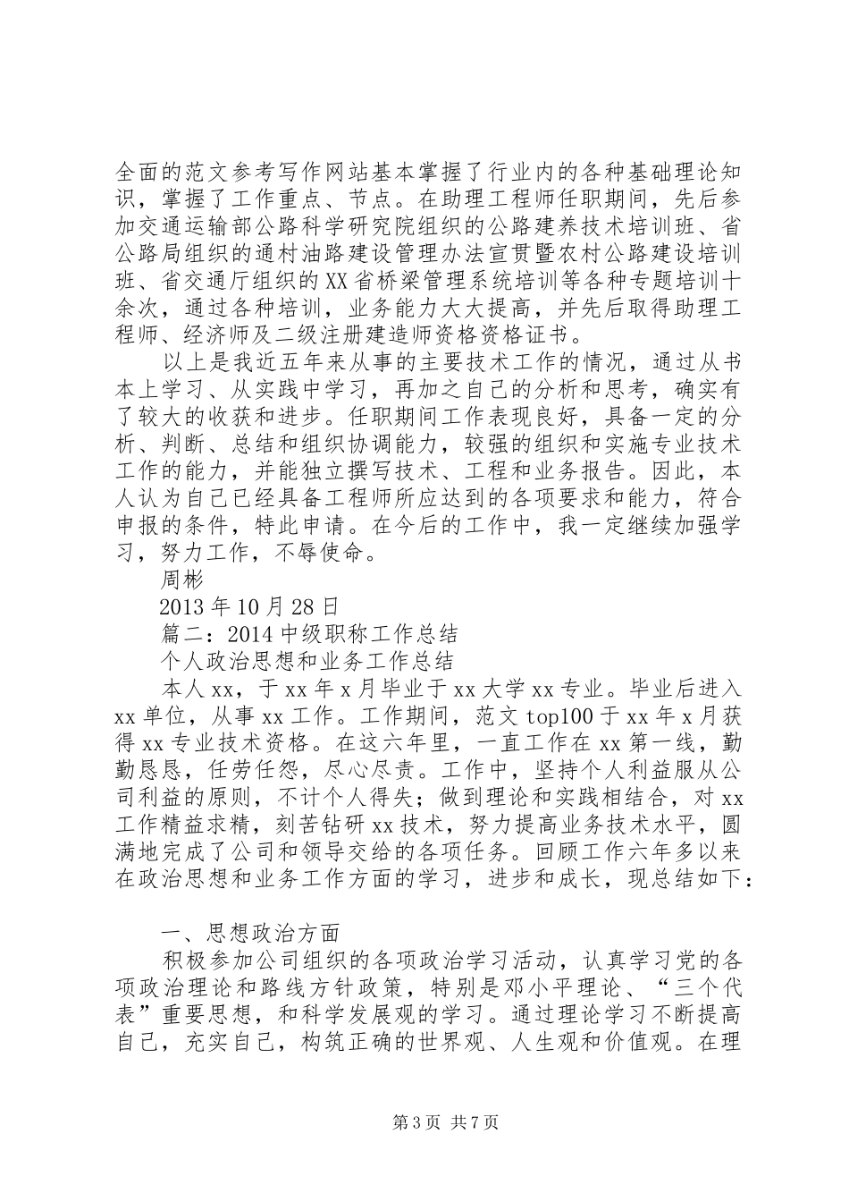 中级职称个人总结 _第3页