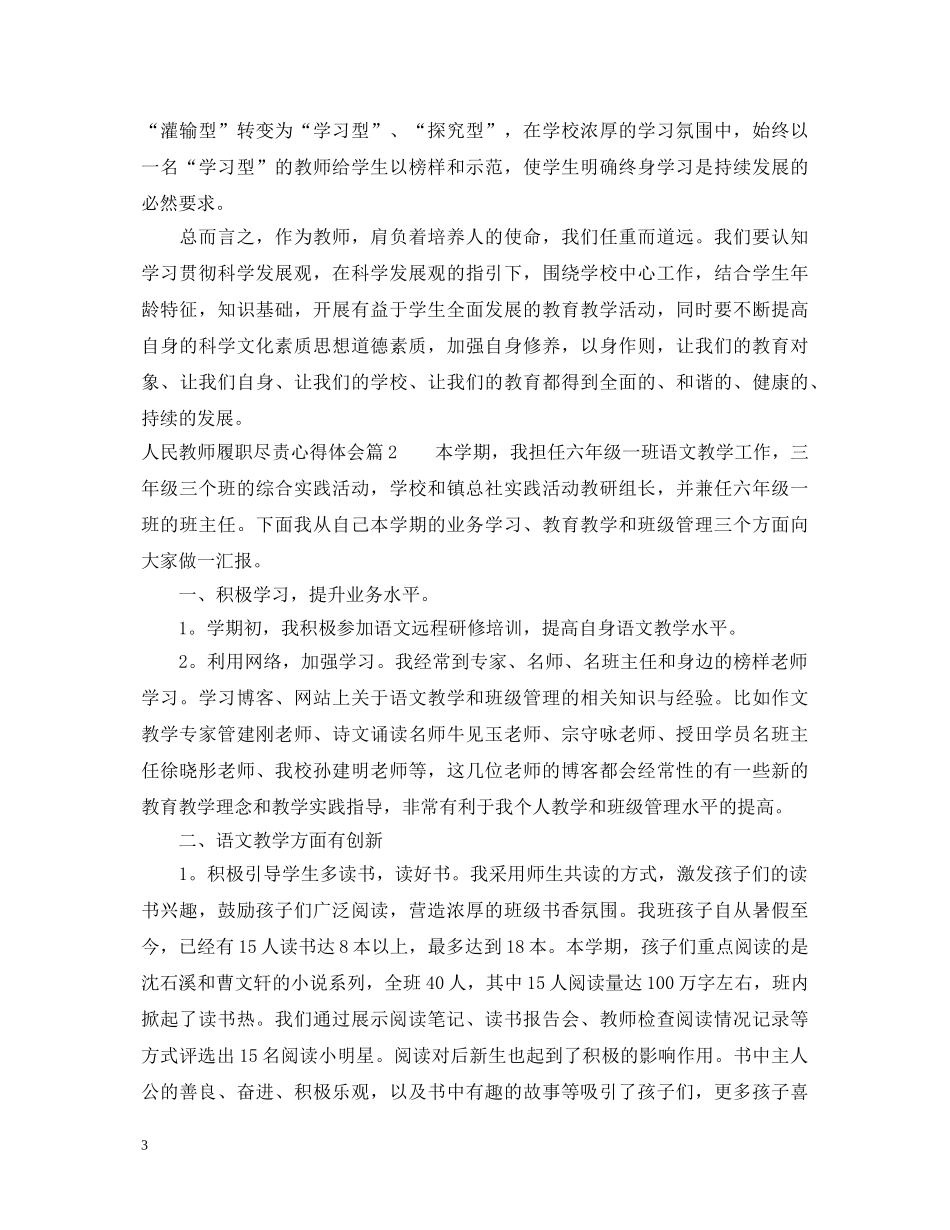 人民教师履职尽责心得体会 _第3页