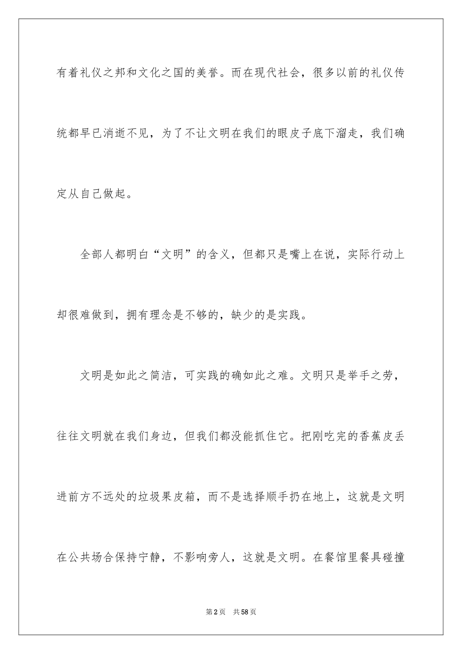 2024学生文明礼仪演讲稿_10_第2页