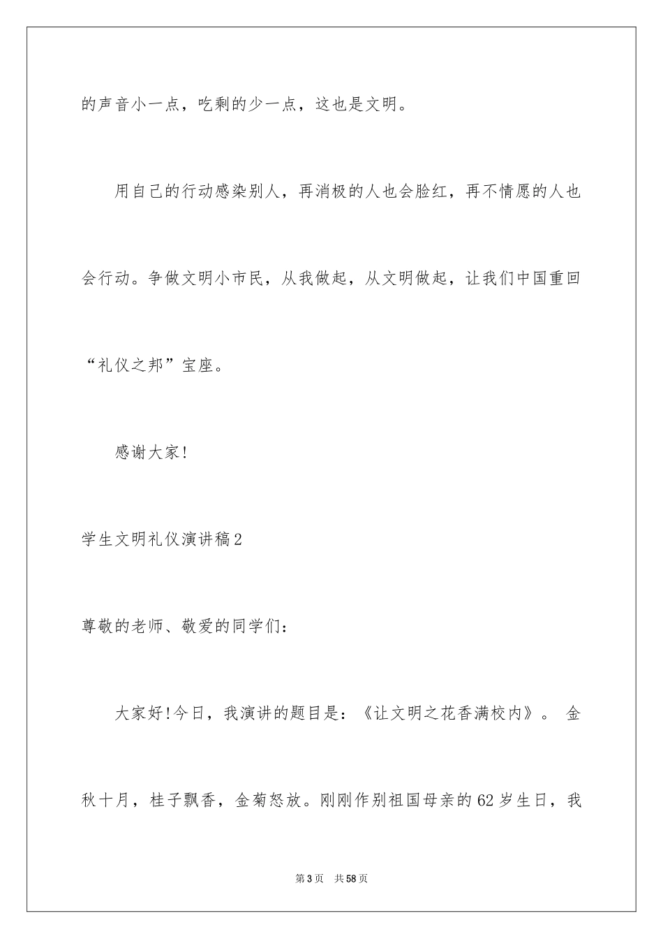 2024学生文明礼仪演讲稿_10_第3页
