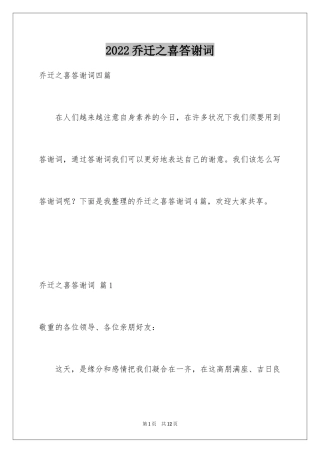 2024乔迁之喜答谢词_45