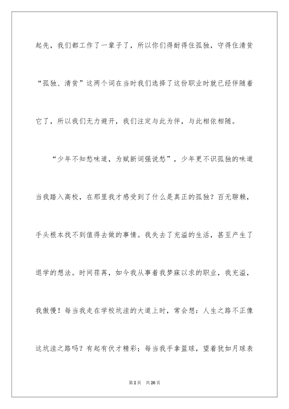 2024五四青年节演讲稿_127_第2页