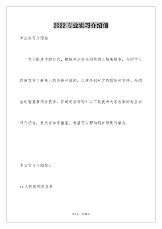 2024专业实习介绍信