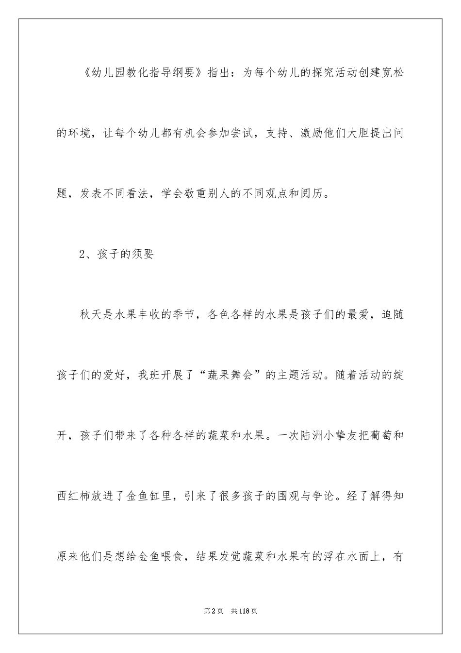 2024《沉浮》大班教案_第2页