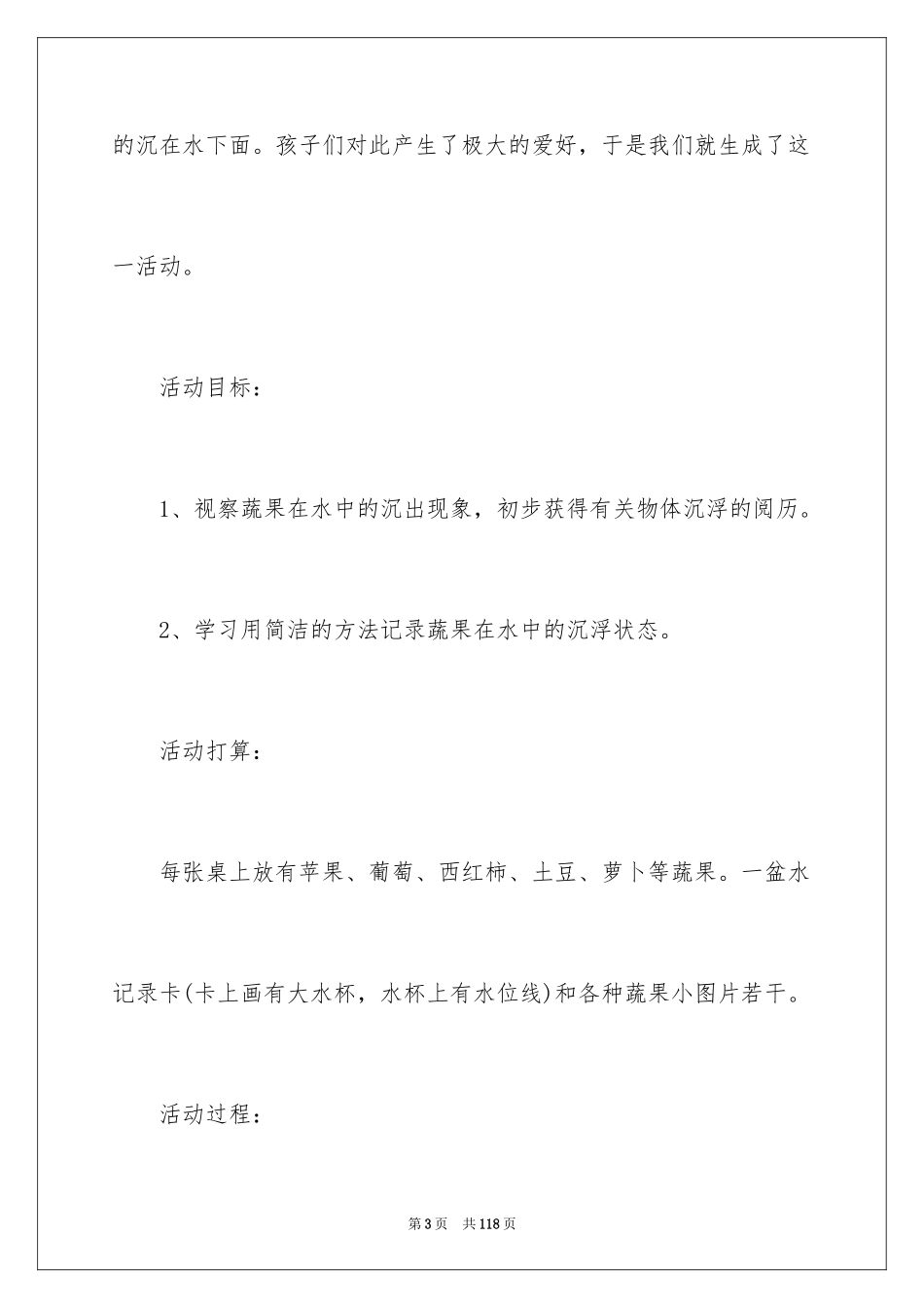 2024《沉浮》大班教案_第3页