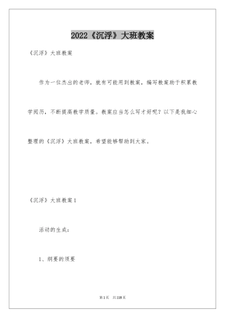 2024《沉浮》大班教案
