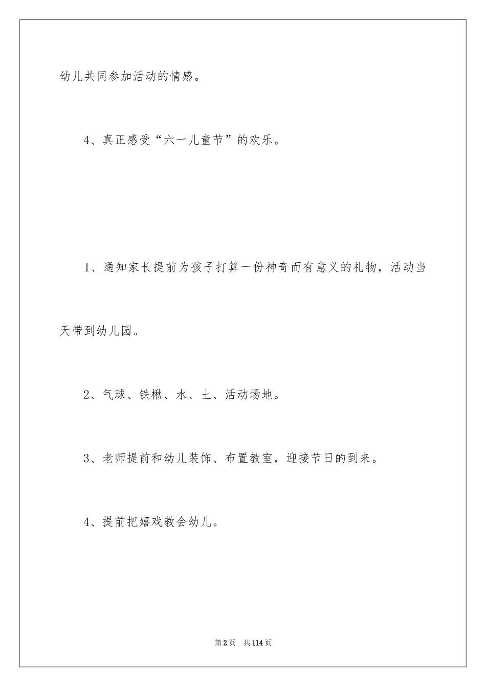 2024六一的活动策划_第2页