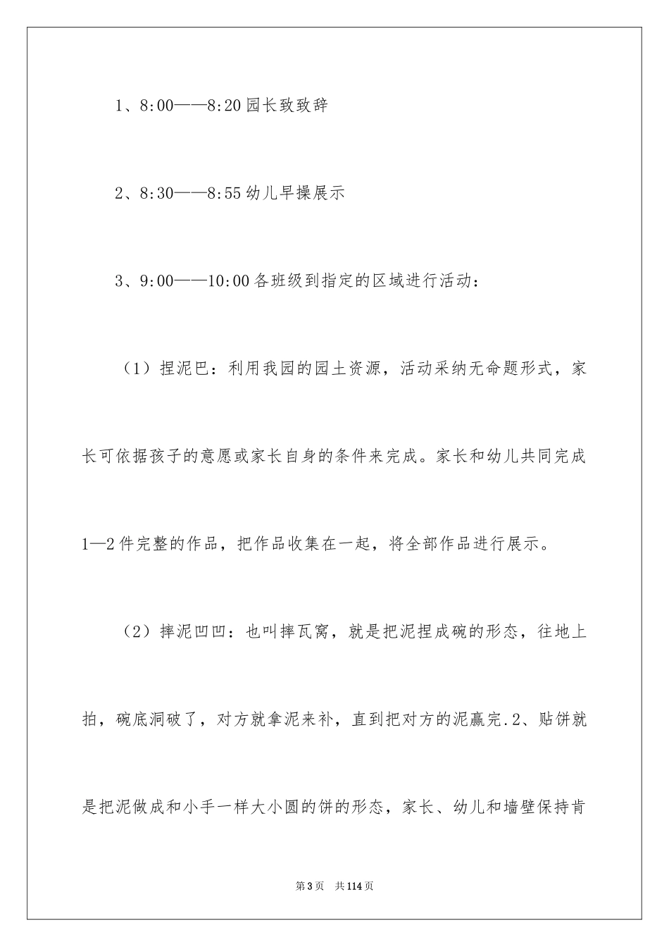 2024六一的活动策划_第3页