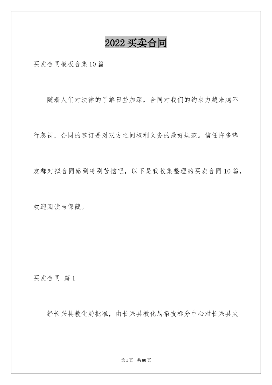 2024买卖合同_2413_第1页